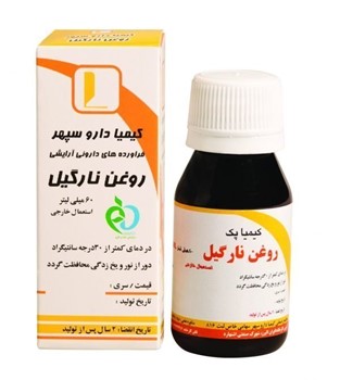 روغن نارگیل کیمیادارو Kimia Darou Sepehr