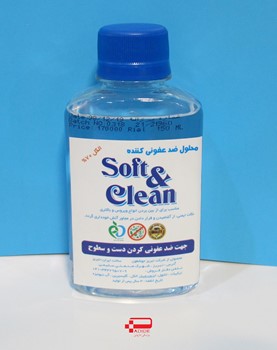 محلول ضدعفونی کننده دست و سطوح سافت کلین حجم 150میل Soft & Clean